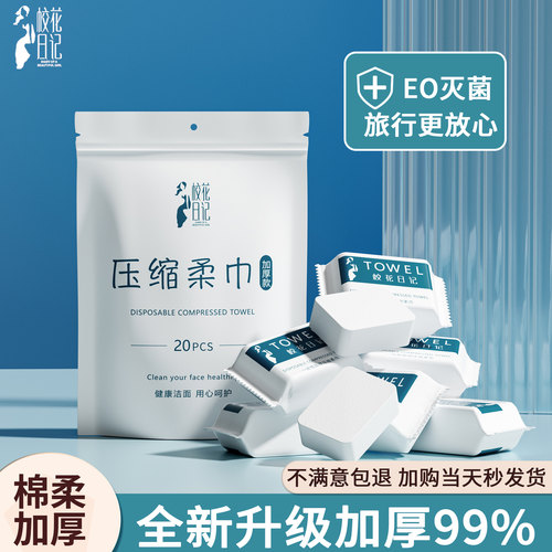 加厚99%压缩毛巾婴孕可用
