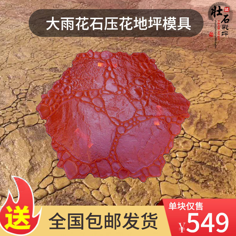 模具园林道路艺术复古压花地坪