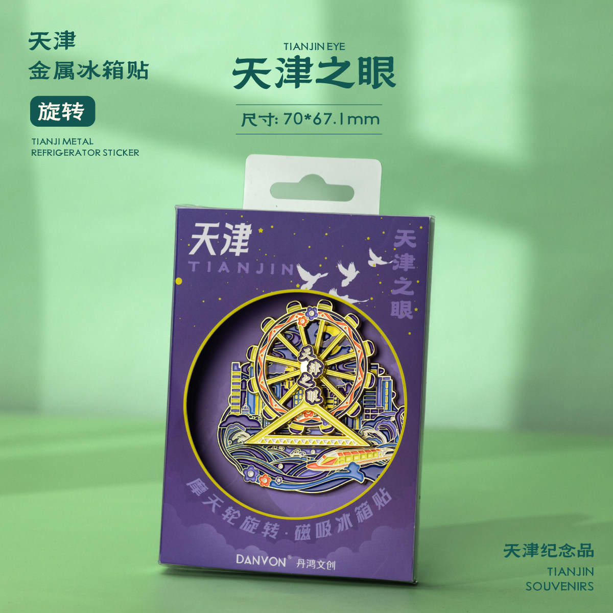 天津金属冰箱贴天津之眼鼓楼文创产品古文化街西开教堂创意伴手礼