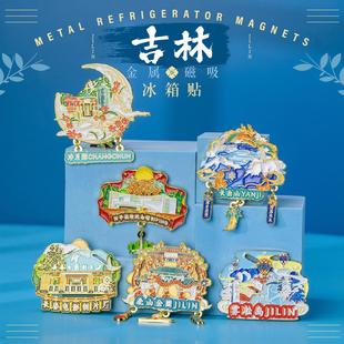 吉林长春冰箱贴旅游城市文创纪念品磁性贴伴手礼创意旋转金属磁贴