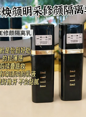 ELLE焕颜明采隔离乳01薰衣草紫29ml 隔离霜底妆提亮修饰持久