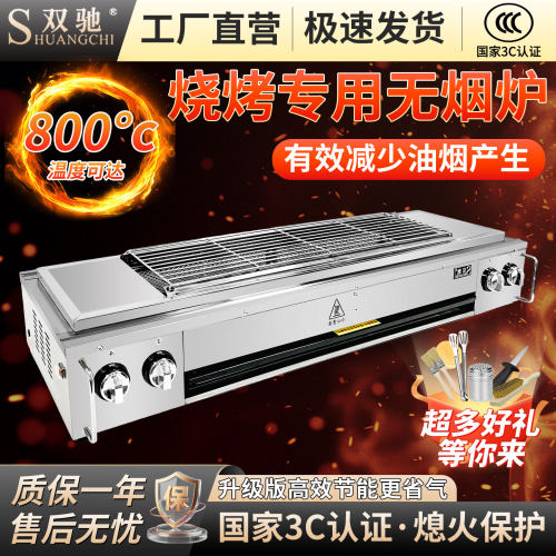 正品双驰环保无烟燃气烧烤炉