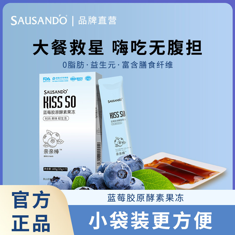 秀身堂蓝莓酵素果冻亲亲棒孝素水酵素