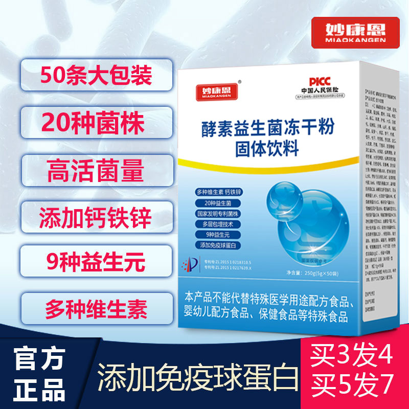 【50条大包装】 24000亿活菌50条酵素益生菌冻干粉活菌哺