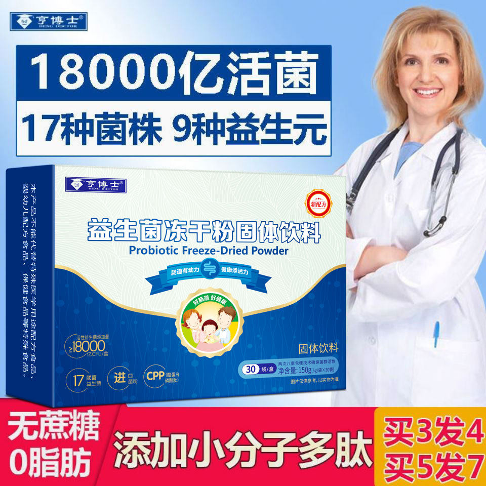 【买3送1 买5送2】18000亿活菌 30条益生菌冻干粉益生元