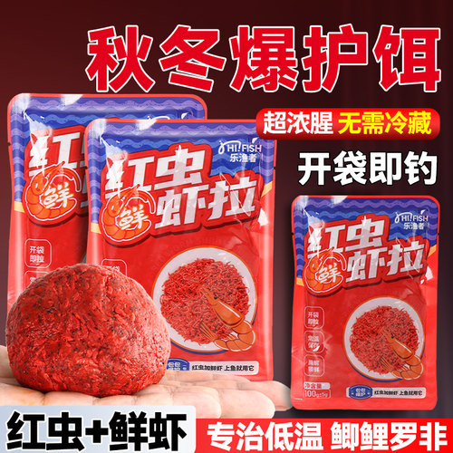 早春红虫鲜虾拉饵超浓腥红虫活饵虾滑黑坑野钓专用鲤鲫鱼饵料伴侣