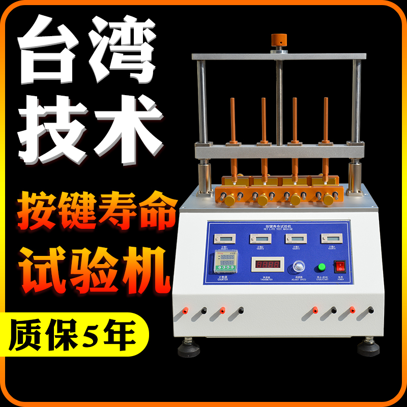 按键寿命试验机 开 关机械拨动疲劳测试仪 按钮抗打击失效次数检