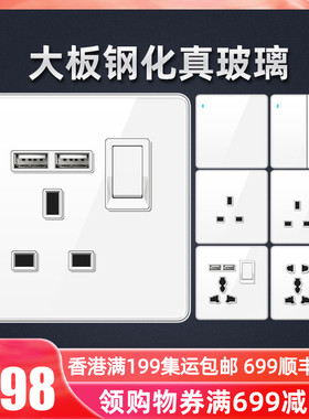 13A香港英式插座带USB三插英标电制开关家用灯制多孔白色玻璃面板