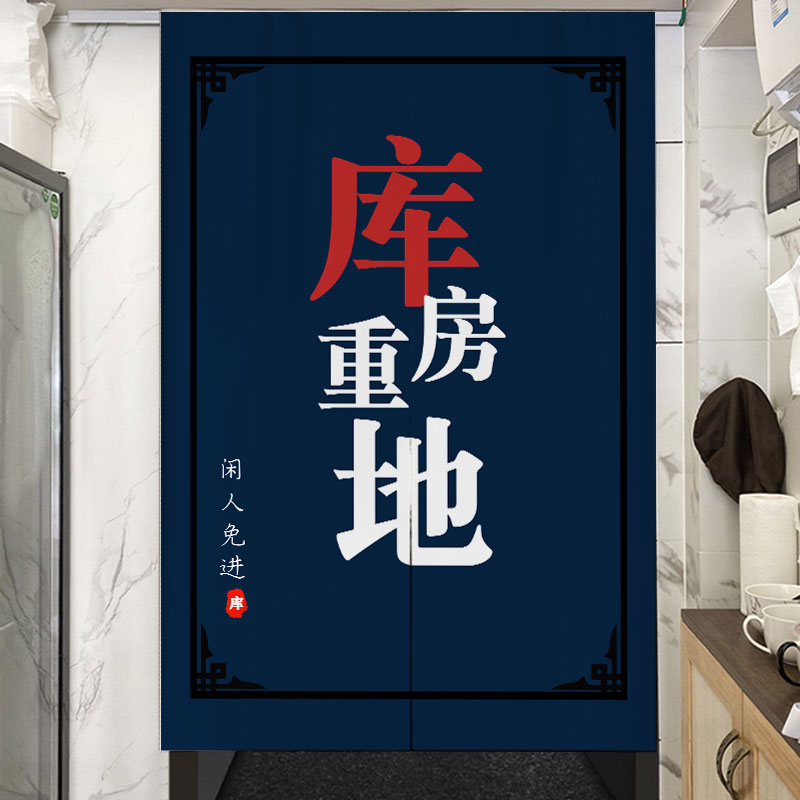 定制库房门帘仓库布艺半帘商用杂物间遮挡布帘储藏室储物间隔断帘