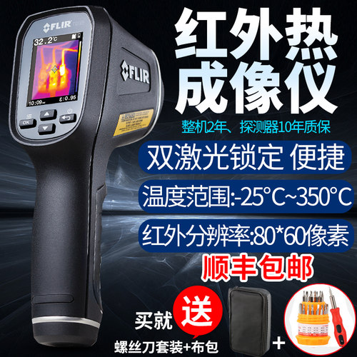 菲力尔美国红外热成像仪测温仪