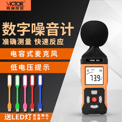 高精度数显式噪音计音量检测仪
