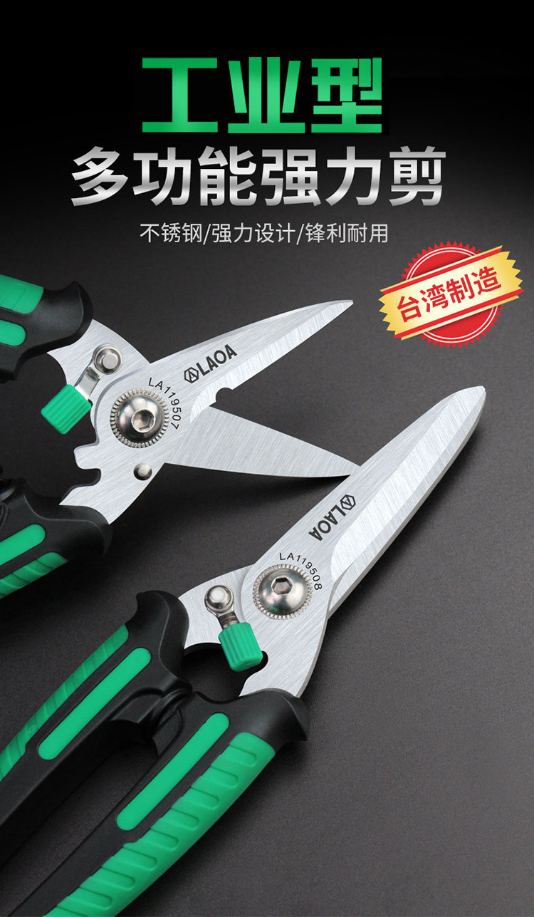 老A多功能剪刀多用不锈钢剪刀