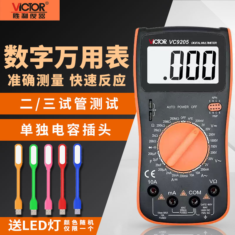 胜利数字万用表全自动数显式便携