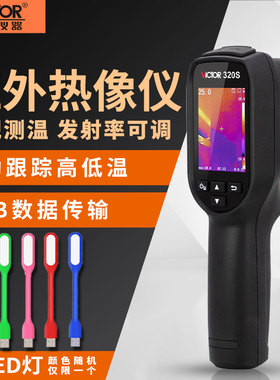 胜利红外线热像仪VC320A高清可夜视测温仪热成像仪表VC325/VC360S