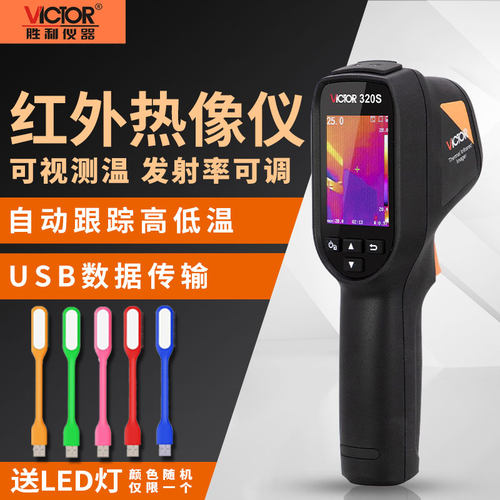 红外线高清热成像仪胜利
