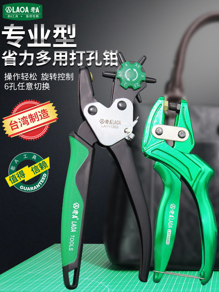 台湾老A省力多功能皮带打孔器家用打洞器腰带打孔钳打眼手表包包