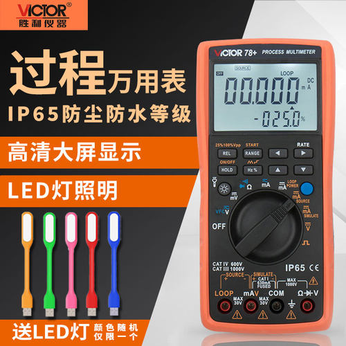 Victor/胜利多功能过程校验仪