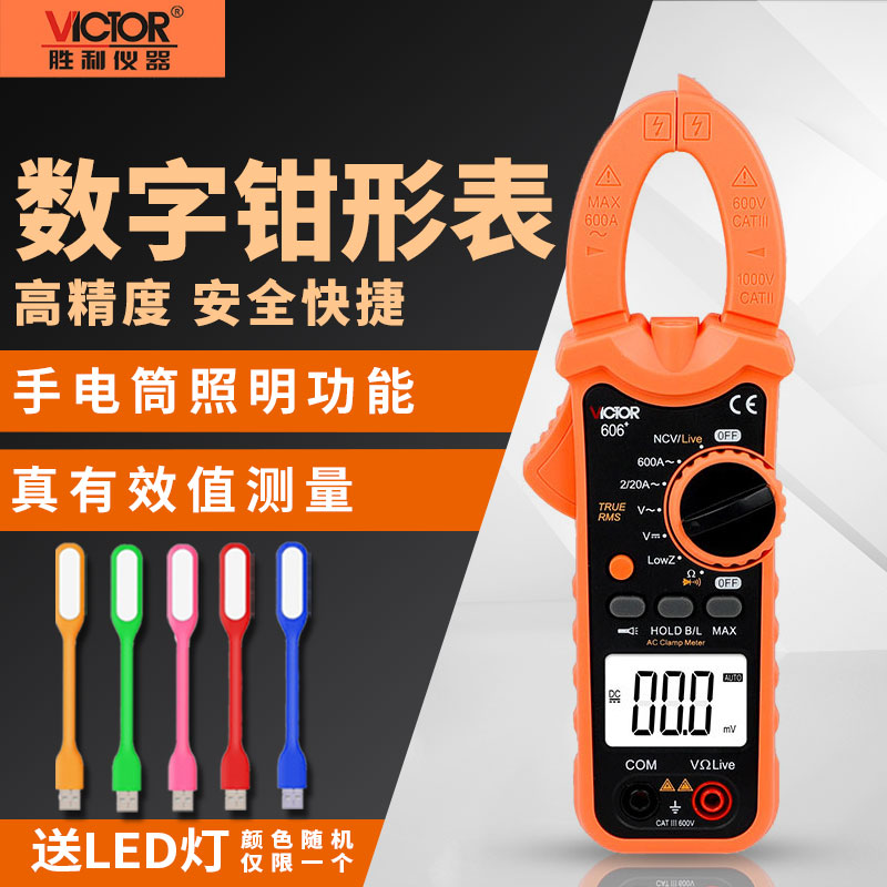钳形表Victor/胜利电流表万能表