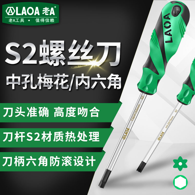 老A梅花螺丝刀中空梅花内六角螺丝批S2合金钢平头内六角米字型