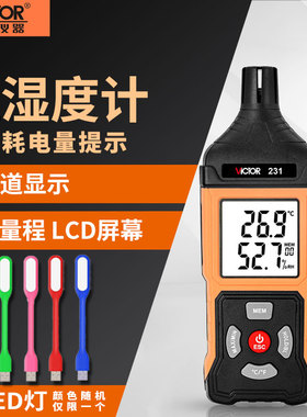 胜利VC230A数显温湿度表测试仪VC231电子数字高精度温湿度计VC330