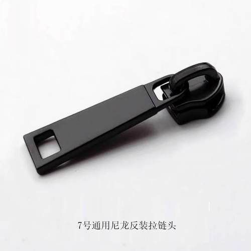 7号反装防水尼龙拉链头配件外套口袋反向隐形拉锁头黑色尼龙拉链