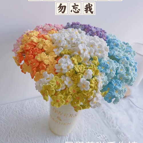 钩织勿忘我花束成品 纯手工毛线永生花 特色创意编织钩针花插花瓶