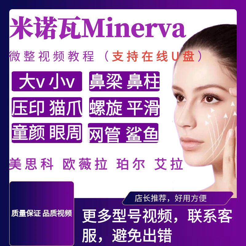 米诺瓦蛋白线雕欧薇菈艾拉压印螺旋平滑鱼骨压印鼻梁在线教学视频