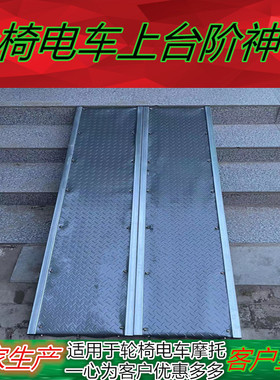 无障碍坡道轮椅上台阶坡道电动车坡道板摩托上坡板子轮椅斜坡板