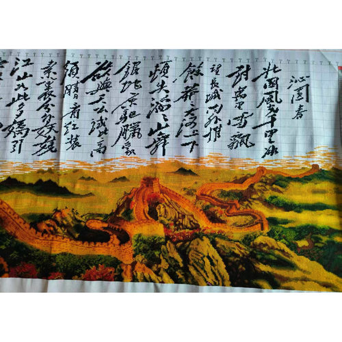 十字绣成品沁园春雪图生日送礼240*90cm9CT客厅卧室纯手工绣制