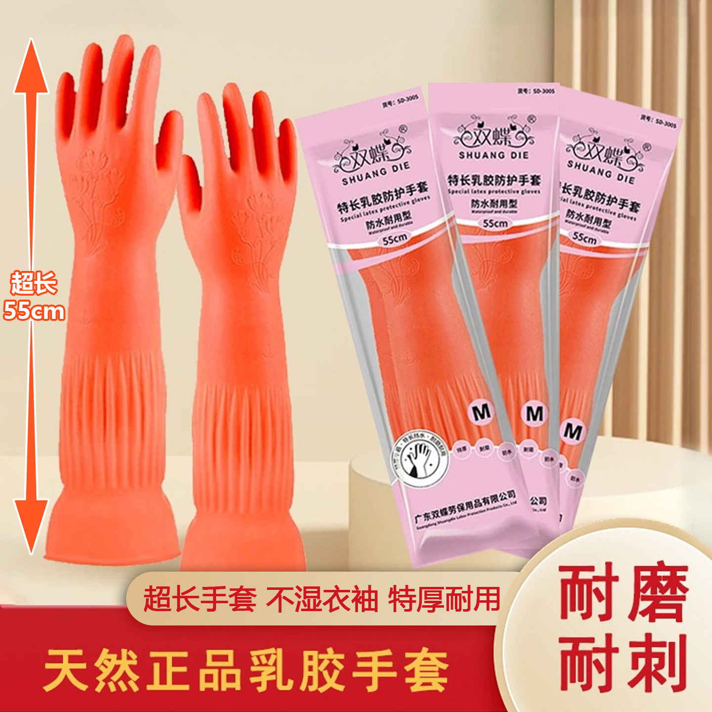 55CM超长加厚橡胶乳胶皮手套家务厨房洗碗清洁洗衣服洗车防水耐用