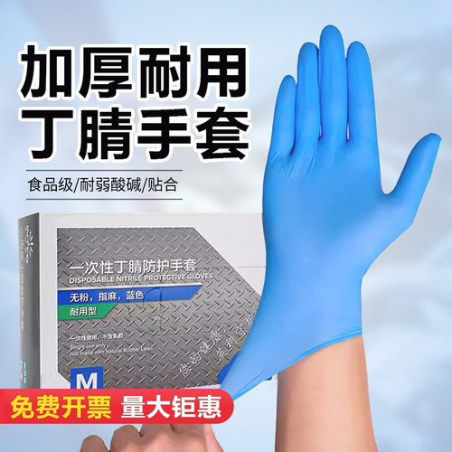 K85英科加厚丁腈一次性手套防水