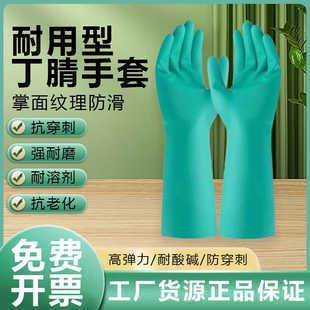 绿色防护丁腈橡胶手套工业级耐酸碱溶剂耐磨耐油防化腐蚀加厚植绒