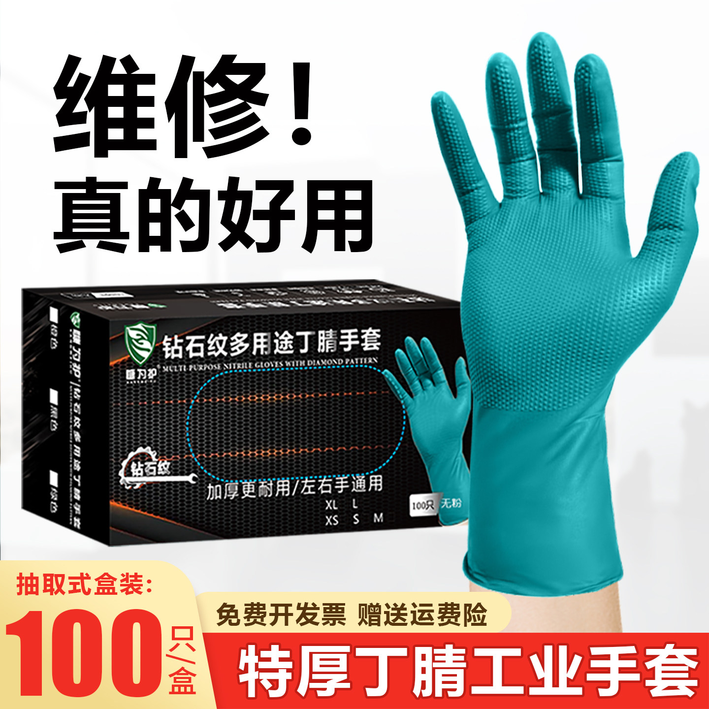 加厚一次性丁腈橡胶手套钻石纹防滑工业劳保耐磨耐油耐酸碱维修用