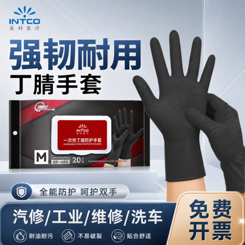 英科医疗一次性丁腈特厚防护手套