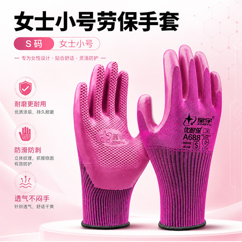 星宇A688女士防割手套防滑耐磨