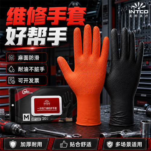 英科医疗一次性丁腈防护手套