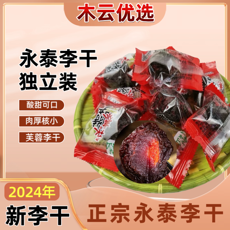永泰李干酸甜有嚼勁獨立包裝