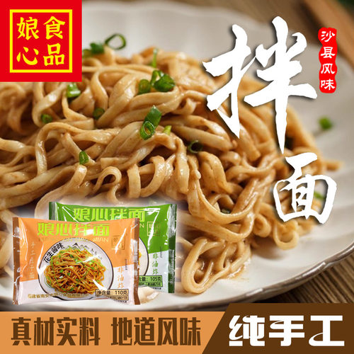 沙县拌面葱油拌面花生酱拌面独立包装手工好面沙县风味代餐干拌面