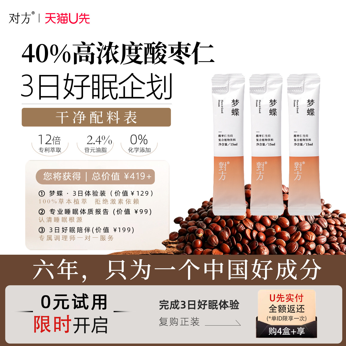 对方梦蝶40%酸枣仁晚安膏