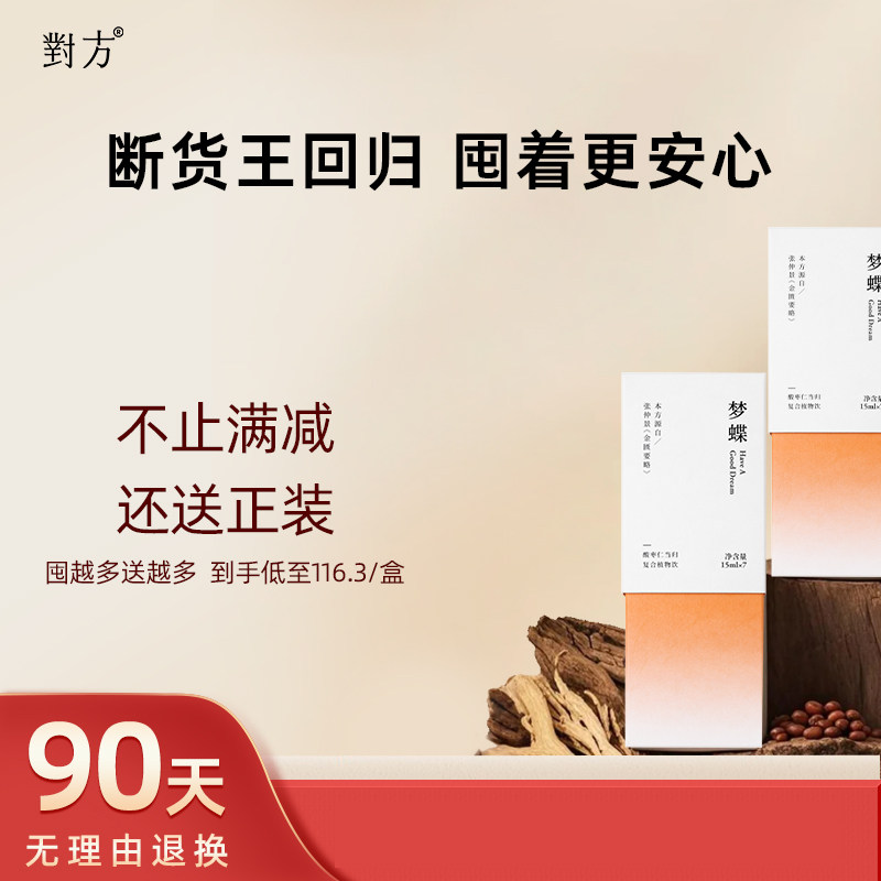 酸枣仁晚安膏对方梦蝶