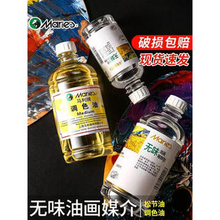 马利牌500ml无味稀释剂油画颜料媒介剂绘画松节油清洗液洗笔液