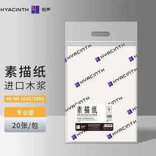 悦声8k素描纸4k加厚水彩纸4开绘画纸美术纸画画铅画纸美术生专用