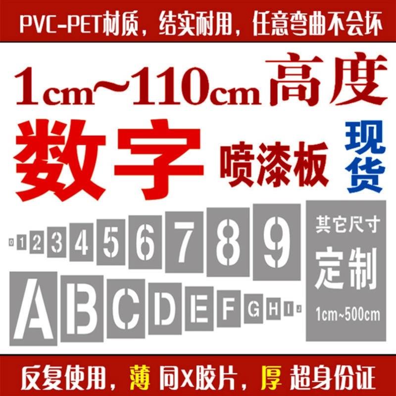 80-100cm镂空英文字母A-Z数字0-9大号喷漆字模板塑料板牌广告定制