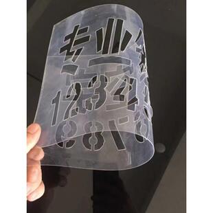 镂空喷漆心漏字模板具铁皮不锈钢PVC软塑料刻字数字母车位定制