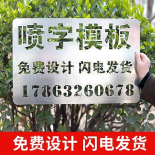 喷字模板定制不锈钢印字广告镂空字货车刻字放大号空心字喷漆模板