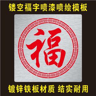 镂空花边回纹福字喷漆模板喷涂模板涂鸦模具广告花边角空心字模板