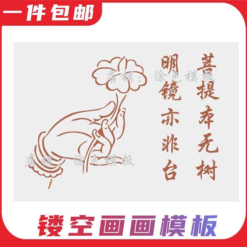 佛手莲花 中文禅意菩提镂空画DIY模板手绘墙绘创意喷漆涂鸦遮蔽板