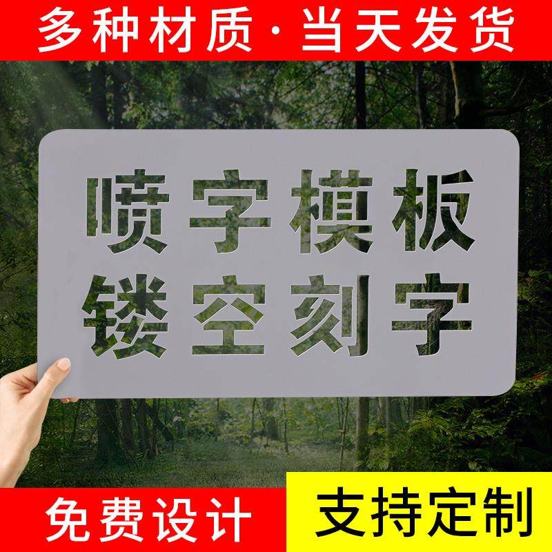 镂空字喷漆刻字喷字模板空心铁皮自喷漆印字广告牌模版模具定制