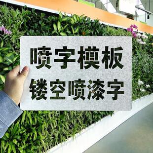 镂空字喷漆模板数字字母电梯消防栓水管通道喷字模板船膜字模定制
