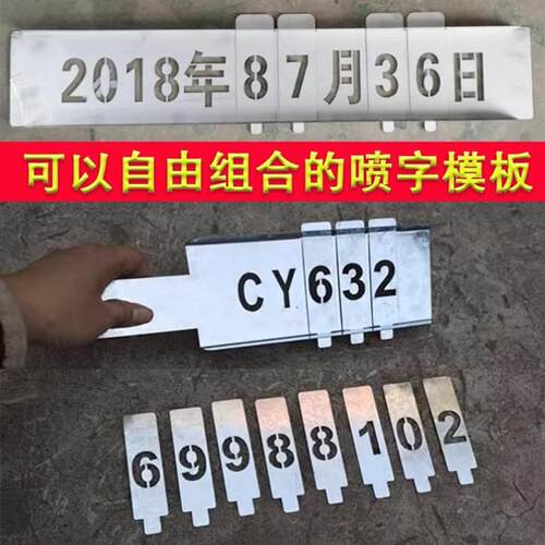 卡槽喷号数字字母喷漆模板自由活动编号牌镂空字喷字模板模具定做